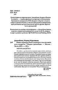 Окна и коридоры. Книга-подсказка о том, как начать жить интересно